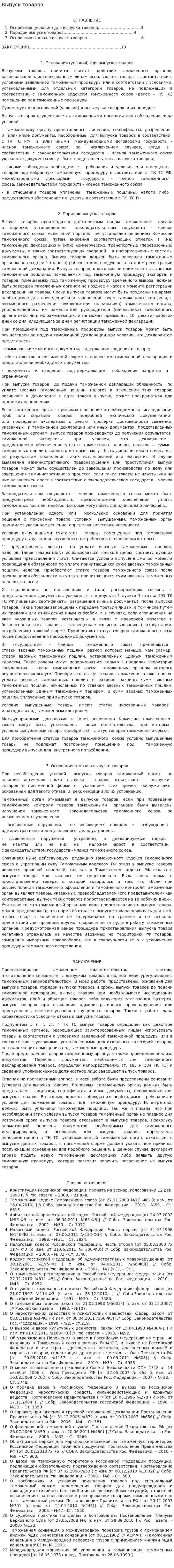 Выпуск товаров