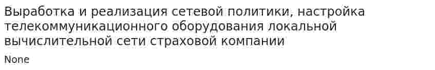 Выработка и реализация сетевой политики, настройка телекоммуникационного оборудования локальной вычислительной сети страховой компании
