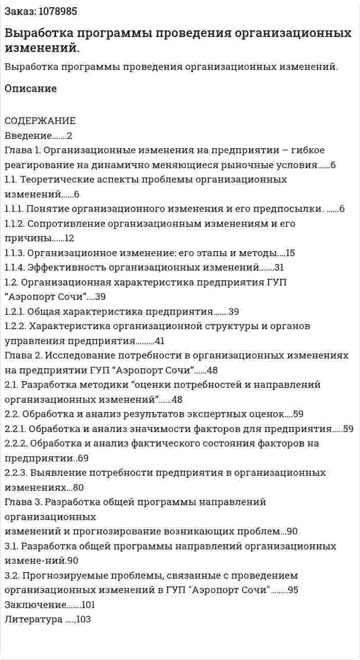 Выработка программы проведения организационных изменений. (дипломная работа) 