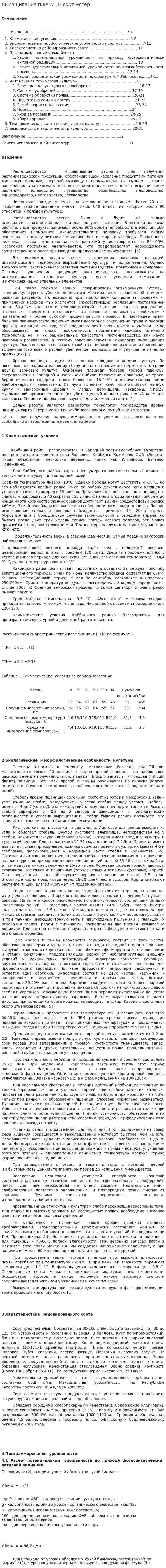 Выращивание пшеницы сорт Эстер