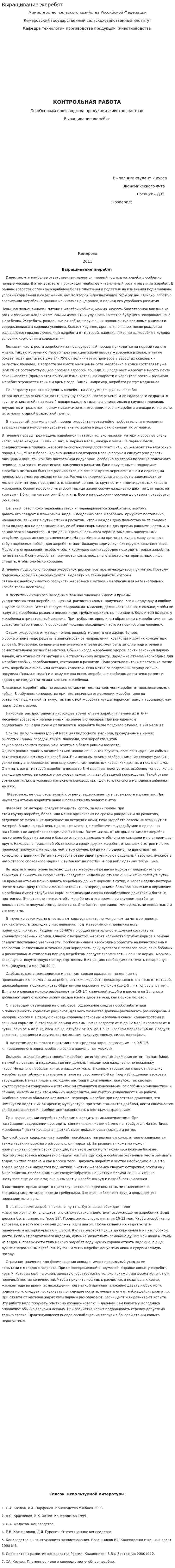 Выращивание жеребят