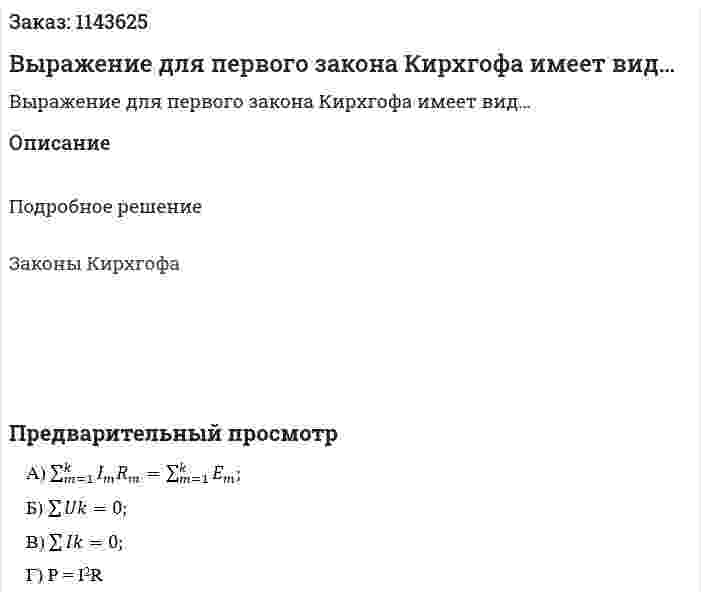 Выражение для первого закона Кирхгофа имеет вид… 