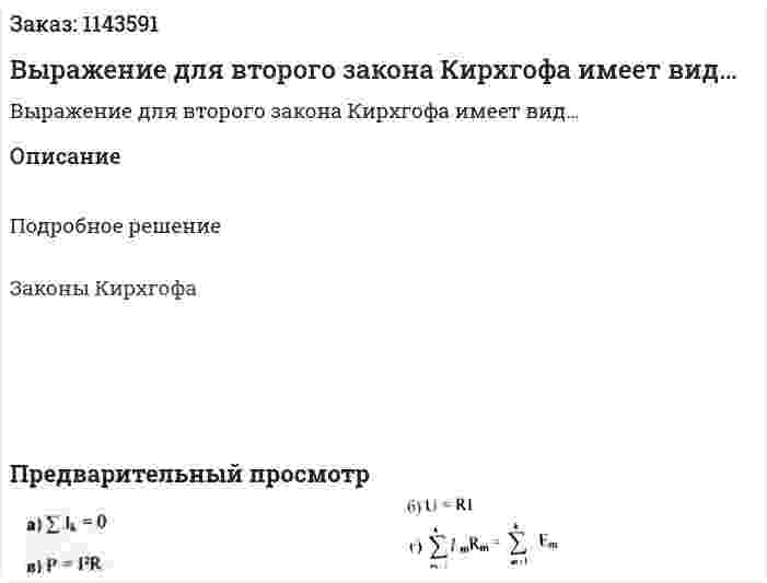 Выражение для второго закона Кирхгофа имеет вид… 