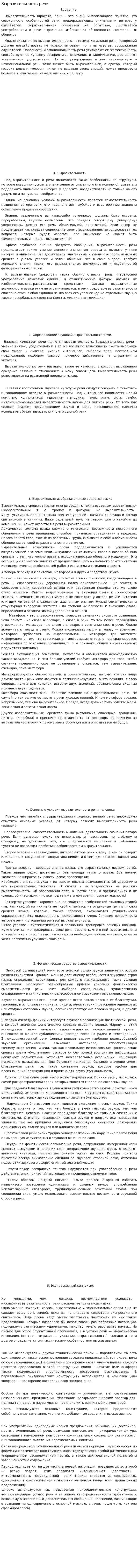 Выразительность речи