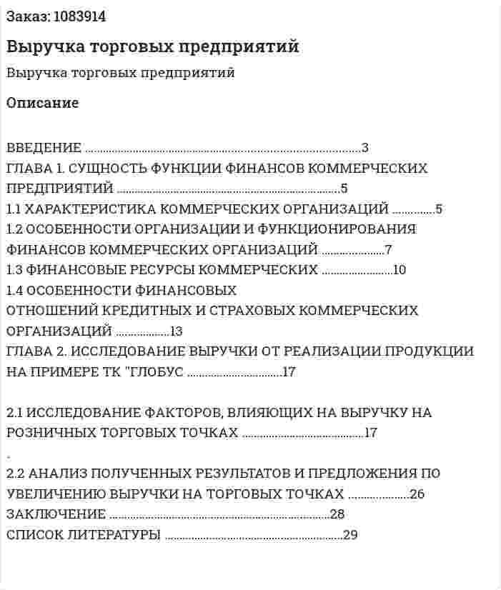 Выручка торговых предприятий (курсовая работа) 