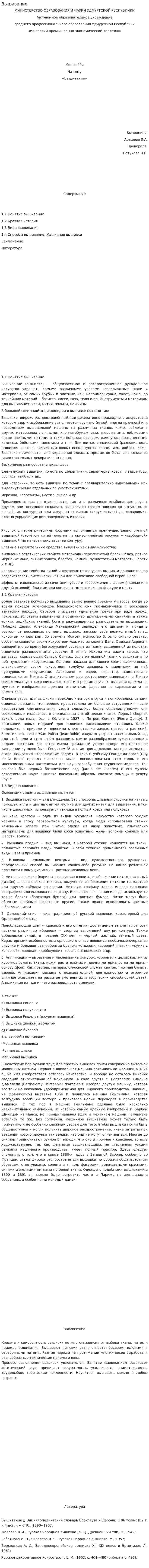Вышивание