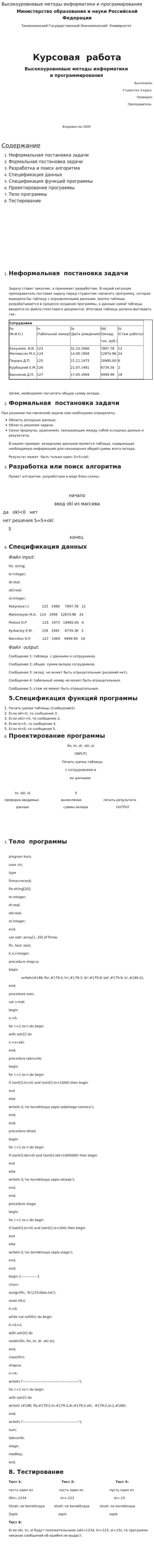 Высокоуровневые методы информатики и програмирования