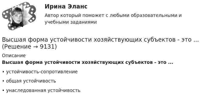      
          Описание
          Высшая форма устойчивости хозяйствующих субъектов - это ...•	устойчивость-сопротивление•	общая устойчивость•	унаследованная устойчивость  
            
            
            Высшая форма информации в современном обществе – это … доступ к информации интернет-контент знанияВысшая форма устойчивости хозяйствующих субъектов - это ...Высшее образование в ИталииВысшее прямое выражение народной власти в Российской Федерации – это …Высшей ценностью мыслители древности признавали ...Высшие исполнительные органы государственной власти субъекта Федерации вносят на рассмотрение законодательного (представительного) органа законов субъекта о бюджете субъекта Федерации и о бюджете территориального государственного внебюджетного фондаВысший орган управления акционерным обществом, его функции / Анализ формы корпоративного объединения / Оффшорный бизнес и оффшорные компании / Анализ системы социальной ответственности корпорацииВысшая математика. Элементы высшей алгебры и геометрии. Практические задания по ВКС. Росдистант 2024Высшая математика. Элементы высшей алгебры и геометрии. Промежуточные тесты (обновленные 2023г-2024г). Итоговый тест. РосдистантВысшая математика. Элементы высшей алгебры и геометрии. Росдистант ТГУВЫСШАЯ МАТ-КА. ЛИНЕЙНАЯ АЛГЕБРА. Высшая нервная деятельность и сенсорные системы. Основы психофизиологииВысшая нервная деятельность и сенсорные системы. Основы психофизиологии Индивидуальное практическое заданиеВысшая нервная деятельность и сенсорные системы. Основы психофизиологии (ответы на вопросы)