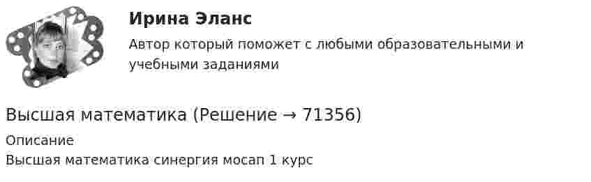      
            Описание
            Высшая математика синергия мосап 1 курс    
            
            
            Высшая математикаВысшая математикаВысшая математика 1Высшая математика 1Высшая математика 1Высшая математика 1Высшая математика 1Высшая геодезия МИИГАИК. Вариант 88Высшая геодезия МИИГАИК. Вариант 91высшая математикавысшая математикавысшая математика высшая математика Высшая математика