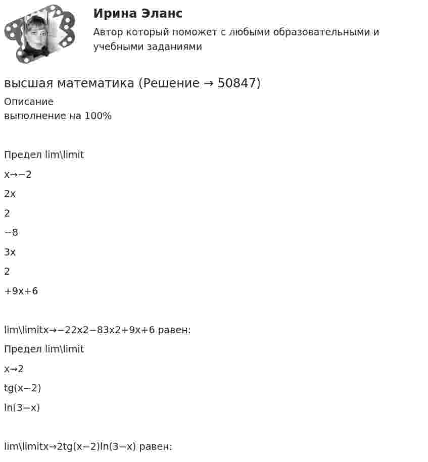      
            Описание
            выполнение на 100%Предел lim\limitx→−22x2−83x2+9x+6lim\limitx→−22x2−83x2+9x+6 равен:Предел lim\limitx→2tg(x−2)ln(3−x)lim\limitx→2tg(x−2)ln(3−x) равен:  
            
            
            высшая математика высшая математика Высшая математикаВысшая математикаВысшая математикаВысшая математикаВысшая математика 1Высшая геодезия МИИГАИК. Вариант 60Высшая геодезия МИИГАИК. Вариант 64Высшая геодезия МИИГАИК. Вариант 64Высшая геодезия МИИГАИК. Вариант 88Высшая геодезия МИИГАИК. Вариант 88Высшая геодезия МИИГАИК. Вариант 91высшая математика