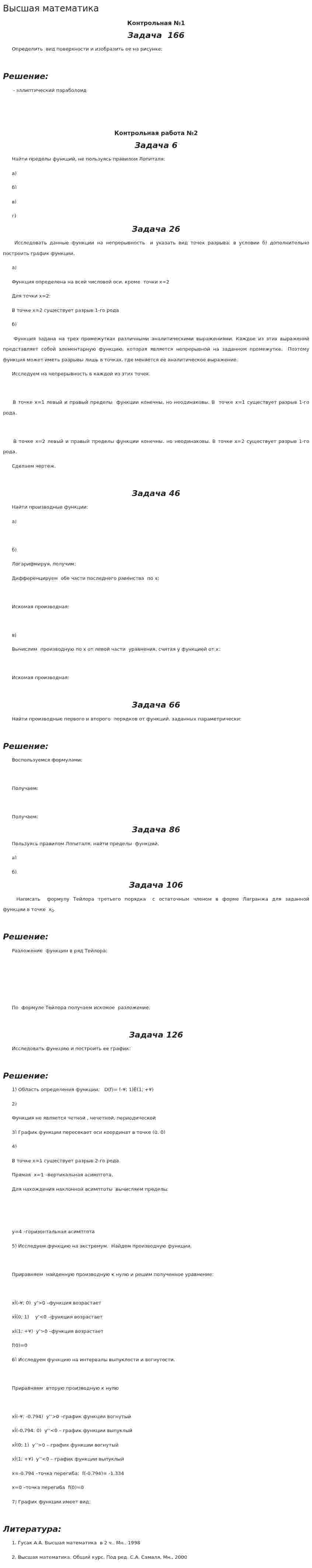 Высшая математика