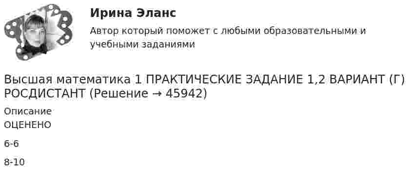      
            Описание
            ОЦЕНЕНО 6-68-10  
            
            
            Высшая математика 1 итоговый тестВысшая математика 1 ПРАКТИЧЕСКИЕ ЗАДАНИЕ 1,2 ВАРИАНТ (Г) РОСДИСТАНТ Высшая математика 1. Практические задания 3, 4, 5 и 6Высшая математика 1 практическое задание 1 Вариант __11/13/9__ Высшая математика 1 /Практическое задание 1 /Раздел 1 / Задача 1,2,3 / Вариант № 10 / РОСДИСТАНТВысшая математика 1, Росдистант, итоговый тестВысшая математика 1. Росдистант. Практическое задание 1, 2. Вариант М.Высшая математика 1. Вариант 14Высшая математика 1. Вариант 14Высшая математика 1. Вариант 4. Высшая математика 1 ВАРИАНТ Л ПРАКТИЧЕСКИЕ ЗАДАНИЕ 1,2 РОСДИСТАНТ Высшая математика 1. Задание 1. РАЗДЕЛ № 1. ЛИНЕЙНАЯ АЛГЕБРА. Задача 1 - 3 (Вариант 5, 15, 16) [Росдистант. ТГУ]Высшая математика 1. Задание 1. РАЗДЕЛ № 2. ВЕКТОРНАЯ АЛГЕБРА. Задача 1 - 2 (Вариант 5, 15) [Росдистант. ТГУ]Высшая математика 1. Задание 1. РАЗДЕЛ № 3. АНАЛИТИЧЕСКАЯ ГЕОМЕТРИЯ. Задача 1 - 2 (Вариант 16, 5) [Росдистант. ТГУ]