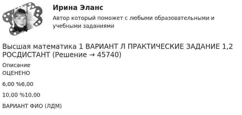      
            Описание
            ОЦЕНЕНО6,00 %6,0010,00 %10,00ВАРИАНТ ФИО (ЛДМ)  
            
            
            Высшая математика 1. Вариант 4. Высшая математика 1 ВАРИАНТ Л ПРАКТИЧЕСКИЕ ЗАДАНИЕ 1,2 РОСДИСТАНТ Высшая математика 1. Задание 1. РАЗДЕЛ № 1. ЛИНЕЙНАЯ АЛГЕБРА. Задача 1 - 3 (Вариант 5, 15, 16) [Росдистант. ТГУ]Высшая математика 1. Задание 1. РАЗДЕЛ № 2. ВЕКТОРНАЯ АЛГЕБРА. Задача 1 - 2 (Вариант 5, 15) [Росдистант. ТГУ]Высшая математика 1. Задание 1. РАЗДЕЛ № 3. АНАЛИТИЧЕСКАЯ ГЕОМЕТРИЯ. Задача 1 - 2 (Вариант 16, 5) [Росдистант. ТГУ]Высшая математика 1. Задание 2. РАЗДЕЛ №4. ВВЕДЕНИЕ В МАТЕМАТИЧЕСКИЙ АНАЛИЗ. Задача 1 - 4 (Вариант 15, 16, 5, 15) [Росдистант. ТГУ]Высшая математика 1 итоговый тестВысшая математика 1Высшая математика 1Высшая математика 1Высшая математика 1Высшая математика 1 , 2 практические работы, 4 вариантВысшая математика 1. Вариант 14Высшая математика 1. Вариант 14