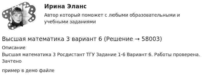     
            Описание
            Высшая математика 3 Росдистант ТГУ Задание 1-6 Вариант 6. Работы проверена. Зачтено пример в демо файле   
            
            
            Высшая математика 3. Вариант 5Высшая математика 3 вариант 6Высшая математика 3. Вариант 6Высшая математика 3 (вариант 9)Высшая математика 3 (вариант 9)Высшая математика 3. Вариант 9Высшая математика 3. Вариант 9Высшая математика 2 семестр (тест с ответами МТИ)Высшая математика 2, тесты РОСДИСТАНТвысшая математика 3 вариант 1 Высшая математика 3. Вариант 1Высшая математика 3. Вариант 1Высшая математика 3. Вариант 1Высшая математика 3. Вариант 10