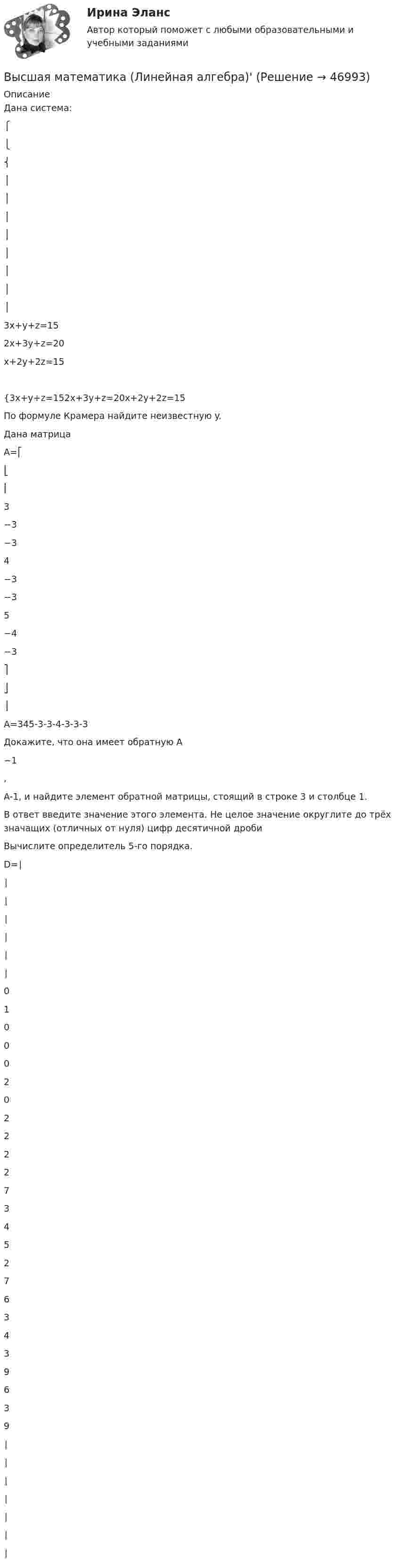      
            Описание
            Дана система:⎧⎩⎨⎪⎪⎪⎪⎪⎪⎪⎪3x+y+z=152x+3y+z=20x+2y+2z=15{3x+y+z=152x+3y+z=20x+2y+2z=15По формуле Крамера найдите неизвестную y.Дана матрицаA=⎡⎣⎢3−3−34−3−35−4−3⎤⎦⎥A=345-3-3-4-3-3-3Докажите, что она имеет обратную A−1,A-1, и найдите элемент обратной матрицы, стоящий в строке 3 и столбце 1.В ответ введите значение этого элемента. Не целое значение округлите до трёх значащих (отличных от нуля) цифр десятичной дробиВычислите определитель 5-го порядка.D=∣∣∣∣∣∣∣0100020222273452763439639∣∣∣∣∣∣∣  
            
            
            (Высшая математика / Курганский Государственный Университет) Контрольная работа №1 / Вариант №1 / 7 заданийВысшая математика (Линейная алгебра)'Высшая математика.Линейная алгебраВысшая математика (линейная алгебра 1 курс 1 семестр)высшая математика линейная алгебра, векторная алгебра, аналитическая геометрия Высшая математика МЭИ Мат Анализ 2 семестр 2-2 (5 заданий) Московский Энергетический Институт (Технический Университет) Контрольная работа по МА 2/2 (ФНП, Ряды, Диф.ур-я) 1) Найти для функции: z = 3x4y2 – sin(y/x). 2) Найти dy/dx для функции: 1 + xy – ln(exy + e-xy) = 0. 3) Исследовать ряд на сходимость:💯 Высшая математика.ои(dor_БАК(1/2)_231027) (ответы на тест Синергия / МОИ / МТИ / МосАП, январь 2024)Высшая математика. ЗаданиеВысшая математика Задание 1Высшая математика/ Задание 1 /Оценка ОтличноВысшая математика/ Задание 2 /Оценка ОтличноВысшая математика. Избранные разделы высшей математики. Росдистант ИТОГвысшая математика итоговый тест все 20 вопросы решеныВысшая математика итоговый тест РОСДИСТАНТ
