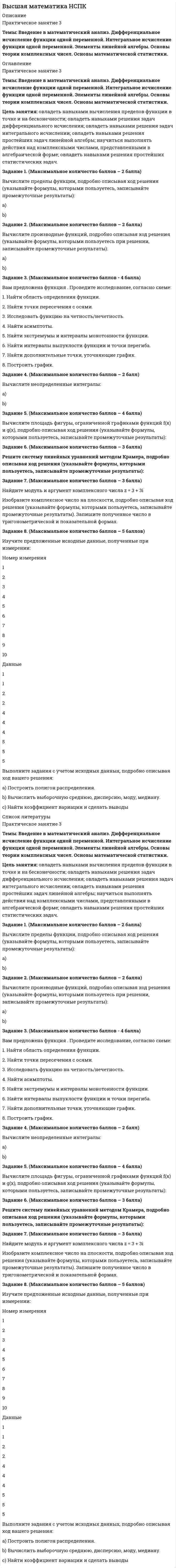 




Описание


НГУЭУ. Антикризисное управление, часть 2. Контрольная работа. Вариант 5. Объем работы - 23 страницы.
Для НГУЭУ имеются и другие готовые работы. Пишем уникальные работы под заказ. Помогаем с прохождением онлайн-тестов. Пишите, пожалуйста, в личку (Евгений).




Оглавление


Теоретическая часть
Особенности проведения процедуры банкротства «конкурсное производство».
Рассмотреть содержание процедуры банкротства «конкурное производство». Цели введения процедуры. Права и обязанности арбитражного управляющего. Мероприятия в процедуре банкротства. Интересы должника и кредиторов. Формирование конкурсной массы. Очередность удовлетворения требований кредиторов.
Практическая часть 
Провести сопоставление положений законодательства о процедуре банкротства «конкурсное производство» и материалов завершенной процедуры конкурсного производства по конкретному предприятию, используя материалы арбитражного дела, материалы арбитражного управляющего или другие доступные источники информации. Сделать выводы об особенностях рассмотренного дела (материала).




Список литературы


1. Федеральный закон от 26.10.2002 № 127-ФЗ (последняя редакция) «О несостоятельности (банкротстве)» - Электронный ресурс. – Режим доступа: https://base.garant.ru/185181/
*****
13. Короткова Э.М. Антикризисное управление (карман. формат) / Под ред. Короткова Э.М.. - М.: Риор, 2017. - 156 c.



            
            
            Темы 14-15 Основы государственного и муниципального управления Темы: Введение в математический анализ. Дифференциальное исчисление функции одной переменной. Интегральное исчисление функции одной переменной. Элементы линейной алгебры. Основы теории комплексных чисел. Основы математической статистики.Тенденции и особенности развития российской банковской системыТенденции конкурентоспособности в процессе цифровизации экономики стран Азиатско-Тихоокеанского регионаТенденции развития логистического администрированияТенденции развития мирового рынка косметики и парфюмерных товаровТенденции развития предпринимательстваТемпература Т абсолютно черного тела изменилась при нагревании от 1000 К до 3000 К. Во сколько раз увеличилась при этом его энергетическая светимость Rе? Температура Т абсолютно черного тела изменилась при нагревании от 1000 К до 3000 К. На сколько микрометров изменилась длина волныТемпература у детей до трех лет - Всем мамам малышей, хотя бы раз в жизни приходилось сталкиваться с такой неприятностью, как высокая температураТемпературу плавления, температуру кипения, теплоёмкость в твердом состоянии, теплоёмкость в жидком состоянии, теплоёмкость в газообразном состоянии, теплоту плавления, теплоту испарения найти по справочнику: «Справочник химика, т.1». Теплоты переходов из одной модификации в другую не учитывать. Значения теплоёмкостей, отсутствующие в справочнике химика вычислить приближённо, использовав данные справочника; «Краткий справочник физико-химических величин / Под редакцией А. А. Равделя».Темп инфляции α за период t = t1 + t2 равен 0,9. Темпы инфляции α1, α2 за периоды t1, t2 соответственно, составляют арифметическую прогрессию с разностью 0,01. Темп инфляции за первый период (с меньшей инфляцией) с точностью до 0,0001 равен.Темп роста исчисляется как … уровней рядаТемп роста, при котором производители будут удовлетворены тем, что они делают, называется: