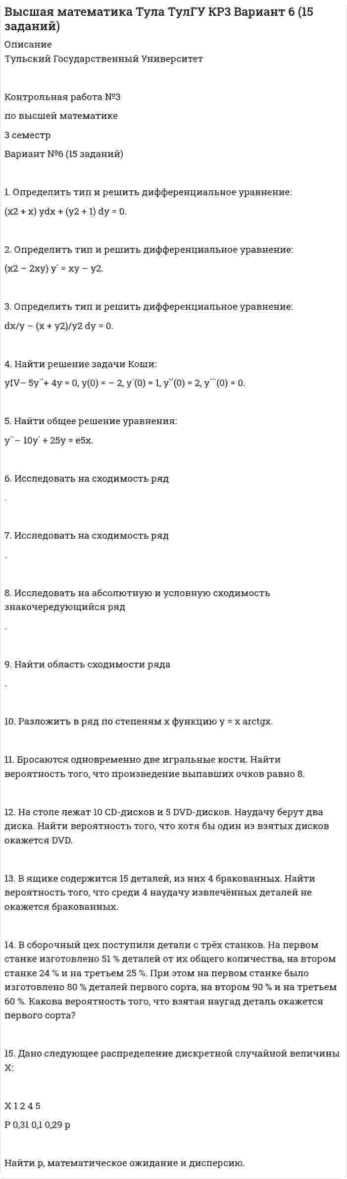 




Описание


Здравствуй, друг! Если нужны ещё контрольные работы или ответы на тесты, пиши в личку. Все контрольные были проверены преподавателями и оценены на положительную оценку в название файла указан процент, НЕ ЗАБУДЬ ОБЯЗАТЕЛЬНО % УДАЛИТЬ ПРИ ЗАГРУЗКЕ ФАЙЛА НА ПОРТАЛ




Оглавление


Содержание
 
 
 
1. Организационно-экономическая характеристика предприятия ОАО «Сургутнефтегаз» 3
2. Финансовый анализ состояния предприятия ОАО «Сургутнефтегаз» 4
2.1. Анализ динамики показателей финансового состояния предприятия 4
2.2. Анализ ликвидности баланса, платежеспособности, финансовой устойчивости и вероятности банкротства 7
2.4. Финансовый анализ состояния предприятия коэффициентным способом 11
2.5. Синтетическая оценка финансового состояния предприятия 16
3. Выводы и рекомендации по улучшению финансового состояния предприятия ОАО «Сургутнефтегаз» 20
3.1. Оценка проблемы финансового состояния предприятия ОАО «Сургутнефтегаз» 20
3.2. Мероприятия по улучшению финансового состояния предприятия ОАО «Сургутнефтегаз» 24
Список литературы 30
 




Список литературы


Список литературы
 
 
1. Абрютина М.С., Грачев А.В. Анализ финансово-экономической деятельности предприятия: учеб.-практ. пособие. − М.: ИНФРА-М, 2014. – 391 с.
2. Анализ финансово-хозяйственной деятельности предприятия / под ред. Н. П. Любушина. – М.: ЮНИТИ, 2018. – 368 с.
3. Астахов В.П. Теория бухгалтерского учета: Учебное пособие для вузов по направлению «Экономика», спец. «Бухучет и аудит». – 3-е изд., перераб. и доп., – Ростов–на-Дону: Изд. Центр «Март», 2017. – 394 с.
4. Балдин К.Н. Финансовые результаты предприятия: учет, анализ и прогнозирование. – М.: «Дашков и К», 2018. – 394 с.
5. Бариленко В.И., Кайро О.В., Кузнецов С.И. Анализ финансовой отчетности. – М.: КноРус, 2014. – 322 с.
6. Борзенкова К.С. Анализ и планирование финансово-экономических показателей деятельности организации. – М.: Приам, 2018. – 409 с.
7. Вакуленко Т.Г., Фомина Л.Ф. Анализ бухгалтерской (финансовой) отчетности для принятия управленческих решений. − СПб.: Питер, 2019. – 408 с.
8. Валевич Р.П., Раицкий К.А. Финансово-экономическое состояние организации: Практическое пособие. – М.: Издательство ПРИОР, 2019. – 228 с.
9. Васильева Л.С., Петровская М.В. Финансовый анализ: учебник. М.: Экономистъ, 2018. – 352 с.
10. Донцова Л.Д. Анализ финансовой отчетности: теория и практика. – М.: Дело и Сервис, 2019. – 366 с.
11. Жилкина А.Н. Управление финансами. Финансовый анализ предприятия. – М.: Инфра-М, 2014. – 308 с.
12. Ковалев В.В., Волкова О.Н. Анализ хозяйственной деятельности предприятия. Учебник. – М.: Проспект, 2018. – 379 с.
13. Ковалев В.В. Анализ финансового состояния: методы и процедуры. – М.: Финансы и статистика, 2018. – 335 с.
14. Кокин А.С., Яковлева Г.Н. Показатели финансового состоянии организации // Вестник Нижегородского университета им. Н.И. Лобачевского, 2014. – № 3-4. − с. 17-20.
15. Маркарьян Э.А. Финансовый анализ. − М.: ЮНИТИ, 2014. – 387 с.
16. Чеглакова С.Г. Анализ финансовой отчетности. – М.: Дело и сервис (ДиС), 2019. – 277 с.
17. Чуев И.Н. Комплексный экономический анализ финансово-хозяйственной деятельности. – М.: Дашков и К°, 2014. – 384 с.
18. Шеремет А.Д., Негашев Е.В. Методика анализа финансового состояния. М.: ИНФРА-М, 2018. – 364 с.
19. Бочаров Б.В. Финансовый анализ // http://biz-books.biz/buhgalterskiy-uchet_biznesa.html
20. Жулега А.А. Методология анализа финансового состояния // http://obiznese.com/load/30/500988-metodologiya-analiza-finansovogo-sostoyaniya-predpriyatiya-monografiya.html
21. Залети Р.Д. Анализ финансового состояния предприятия // http://tvoydohod.ru/fin_79.html
22. Комаров А.Д. Анализ финансового состояния // http://alti.ru/finance/finmanagement-8.html
23. Кривенко А.А. Использование финансового анализа для управления компанией // http://hr-portal.ru/article/ispolzovanie-finansovogo-analiza-dlya-upravleniya-kompaniey
24. Пилин Р.Д. Примеры анализа финансового состояния предприятия // http://moneymakerfactory.ru/articles/primery-finanaliza
25. Официальный сайт компании ОАО «Сургутнефтегаз» http://www.surgutneftegas.ru/



            
            
            1 Определить с помощью затратного подхода стоимость дачи. Площадь дома – 115 м2 . Стоимость 1 м2 здания – 12000 рублей. Площадь гаража – 60 м2. Стоимость 1 м2 гаража – 7800 рублей. Стоимость всех других сооружений на даче – 28000 рублей.1. Определить тип и решить дифференциальное уравнение: (x2 + x) ydx + (y2 + 1) dy = 0. 2. Определить тип и решить дифференциальное уравнение: (x2 – 2xy) y` = xy – y2. 3. Определить тип и решить дифференциальное уравнение: dx/y – (x + y2)/y2 dy = 0. 4. Найти решение задачи Коши:1. Определить тип и решить дифференциальное уравнение: y` = (2y + 1) tgx. 2. Определить тип и решить дифференциальное уравнение: (x – y) ydx – x2dy = 0. 3. Определить тип и решить дифференциальное уравнение: (sin2x – 2 cos(x + y)) dx – 2 cos(x + y) dy = 0.1. Оптимальное поведение потребителя и оптимальное поведение производителя. Цели и критерии их достижения. 2. Заполнить пропуски в таблице, где Q - объём производства фирмы,1. Организационно-экономическая характеристика предприятия ОАО «Сургутнефтегаз» 3 2. Финансовый анализ состояния предприятия ОАО «Сургутнефтегаз» 4 2.1. Анализ динамики показателей финансового состояния предприятия 41. Организационно-экономическая характеристика предприятия ОАО «Сургутнефтегаз» 3 2. Финансовый анализ состояния предприятия ОАО «Сургутнефтегаз» 4 2.1. Анализ динамики показателей финансового состояния предприятия 4. 21. Организационные и методические вопросы наблюдений деловой активности в торговле 1.1 Методологические вопросы обследования деловой активности в торговле 1.2 Обследование деловой активности в розничной торговле1) Определить ёмкость конденсатора для сети заданного класса напряжения частотой 50 Гц и требуемой реактивной мощности; 2) Определить число последовательно включённых секций по характеристикам диэлектрических материалов и рабочему напряжению конденсатора;1) Определить ёмкость конденсатора для сети заданного класса напряжения частотой 50 Гц и требуемой реактивной мощности; 2) Определить число последовательно включённых секций по характеристикам диэлектрических материалов и рабочему напряжению конденсатора;. 21. Определить, какие из перечисленных расходов являются расходами от обычных видов деятельности, от прочих видов деятельности организации либо не могут быть признаны расходами организации.1.Определить наличие или отсутствие седловой точки. 2. Графическим способом выявить активные стратегии. Результаты расчетов представить в табличном виде.1. Определить объем статей затрат в сметной стоимости строительномонтажных работ, равной 12,5 млн. руб., если накладные расходы составляют 14% стоимости прямых затрат, а основная заработная плата 2130 тыс. руб.1. Определить относительную величину планового задания по выпуску продукции (с точностью до 0,1 %), если план выполнен на 104%, а прирост выпуска продукции по сравнению с прошлым годом составил 7%. 2. Найти модуи медиану для следующих1. Определить, при каком варианте финансирования сложившаяся структура источников капитала сохранится. Какова будет при этом средневзвешенная стоимость капитала? 3