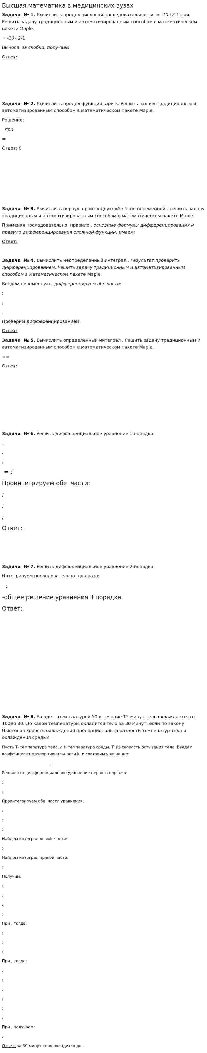 Высшая математика в медицинских вузах