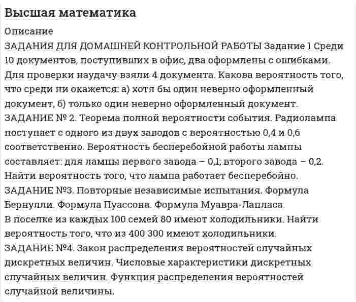 




Описание

ТюмГУ Статистика Вариант 1 для экономистов 11 задач контрольная

Контрольные задания составлены в соответствии с программой курса. Цель контрольной работы - закрепление и проверка знаний, полученных студентами в процессе самостоятельного изучения учебного материала.
Задачи разработаны на основе опубликованных статистических сведений по России и Тюменской области. В некоторых задачах приведены условные данные.
Задания контрольной работы составлены в пяти вариантах. Выбор варианта зависит от начальной буквы фамилии студента.
Начальная буква фамилии Вариант
А,Л,Х,К,З,Я I
Б,М,Ч,У,С II
В,Н,И,Ф,Ц III
Г,Е,О,Р,Ш,Э IV
Д,Ж,Т,П,Щ,Ю V
Прежде, чем приступить к выполнению работы, необходимо ознакомиться с соответствующими разделами программы курса, изучить рекомендованную программой курса учебную и дополнительную литературу. Следует особое внимание обратить на методы построения и технику расчета статистических показателей, их социально-экономическое содержание.
При выполнении контрольной работы необходимо руководствоваться следующими требованиями:
1. Контрольную работу необходимо выполнить и представить в срок, установленный графиком учебного процесса, но не позднее, чем за две недели до начала сессии.
2. В начале работы должен быть указан номер варианта.
3. Выполнять задания следует в той последовательности, которая указана в варианте.
4. Перед решением задачи должно быть приведено ее условие.
5. Решение задач следует сопровождать формулами, развернутыми расчетами, краткими определениями и пояснениями показателей. Если имеется несколько методов расчета того или иного показателя, то применить надо наиболее простой из них, указав при этом и другие возможные способы решения. Задачи, в которых приведены только ответы без расчетов и пояснений, будут считаться нерешенными.
6. Относительные показатели необходимо вычислять с точностью до 0,0001, проценты - до 0,01.
7. При решении задач нужно проверять производимые расчеты, пользуясь взаимосвязью между исчисляемыми показателями, а также обращать внимание на экономическое содержание показателей.
8. Контрольная работа должна быть оформлена аккуратно, написана без сокращения слов (кроме общепринятых сокращений). Статистические таблицы должны быть построены и оформлены в соответствии с правилами, принятыми в статистике; формулы приведены в той записи, которая дана в учебнике или лекционном курсе; страницы пронумерованы.
9. В конце работы следует привести список использованной литературы (автор, название, издательство, год издания, главы, параграфы, страницы).




Список литературы

1. Башет К.В. Статистика коммерческой деятельности. – М: Финансы и статистика, 2014.
2. Елисеева И.И., Юзбашев М.М. Общая теория статистики. Учебник. – М.: Финансы и статистика, 2013. – 368 с.
3. Ефимова М.Р., Петрова Е.В., Румянцев В.Н. Общая теория статистики: Учебник. Изд. 2-е испр. и доп. – М.: Инфра-М, 2012. – 416 с.
4. Курс социально-экономической статистики: Учебник. / Под ред. проф. М.Г. Назарова. – М.: Финстатинформ, ЮНИТИ-ДАНА, 2013. – 771 с.
5. Статистика: Учебное пособие. / Харченко Л.П. Долженкова В.Г., Ионин В.Г. и др.; Под ред. канд. экон. наук В.Г. Ионина. – Изд. 2-е перераб. и доп. – М.: ИНФРА-М, 2012. – 384 с.
6. Теория статистики. Учебник. / Под ред. Проф. Р.А. Шамойловой. – М.: Финансы и статистика, 2014. – 464 с.


            
            
            ЗАДАНИЯ ДЛЯ ВЫПОЛНЕНИЯ РЕЙТИНГОВОЙ РАБОТЫ 1. Скопировать данные своего варианта. 2. Ранжировать ряд данных сортировкой по значениям от минимального к максимальному. 3. Рассчитать количество интервалов по формуле Стерджеса, округлив вверх до целых единиц. 4. Рассчитать величину интервала h, округлить до десятков. 5. Рассчитать границы интервалов:ЗАДАНИЯ ДЛЯ ДОМАШНЕЙ КОНТРОЛЬНОЙ РАБОТЫ Задание 1 Среди 10 документов, поступивших в офис, два оформлены с ошибками. Для проверки наудачу взяли 4 документа. Какова вероятность того, что среди ни окажется: а) хотя бы один неверно оформленный документ, б) только один неверно оформленный документ.задания для написания домашней контрольной работы №1  ( ВАРИАНТ 7) по дисциплине «Иностранный язык  (профессиональная лексика)» (английский) учащихся заочной формы получения образования специальности 2-24 01 02 «Правоведение»ЗАДАНИЯ ДЛЯ ПРАКТИЧЕСКИХ ЗАНЯТИЙ ПО ДИСЦИПЛИНЕ   «Маркетинг»Задания для практических занятий по темам раздела 2. «Бухгалтерская финансовая отчетность»ЗАДАНИЯ ДЛЯ ПРАКТИЧЕСКИХ ЗАНЯТИЙ Тема № 10: «Определение правового регулирования и оформление договоров купли-продажи недвижимости»ЗАДАНИЯ ДЛЯ ПРАКТИЧЕСКИХ ЗАНЯТИЙ Тема № 3: «Определение оснований возникновения и прекращения вещных прав на объекты недвижимости»Задания для Варианта 3 (!!): АНО ДПО Практикум по психологическому консультированию Модуль 1, Модуль 2, Модуль 3.Задания для Варианта 4 (!!): АНО ДПО Практикум по психологическому консультированию Модуль 1, Модуль 2, Модуль 3.Задания для выполнения контрольной работы № 1 Исследовать динамику экономического показателя на основе анализа одномерного временного ряда В течение девяти последовательных недель фиксировался спрос Y(t) (млн. р.) на кредитные ресурсы финансовой компании. Временной ряд Y(t) этого показателя приведен ниже в таблицеЗадания для выполнения контрольных работ по дисциплине «Организация и методика проведения налоговых проверок»Задания для выполнения приведены ниже, максимальное количество баллов за правильное выполнение всех заданий – 49 баллов.Задания для выполнения рейтинговой работы 1. Скопировать данные своего варианта. 2. Ранжировать ряд данных сортировкой по значениям от минимального к максимальному. 3. Рассчитать количество интервалов по формуле Стерджеса, округлив вверх до целых единиц.Задания для выполнения рейтинговой работы 1. Скопировать данные своего варианта. 2. Ранжировать ряд данных сортировкой по значениям от минимального к максимальному. 3. Рассчитать количество интервалов по формуле Стерджеса, округлив вверх до целых единиц. 4. Рассчитать величину интервала h, округлить до десятков.