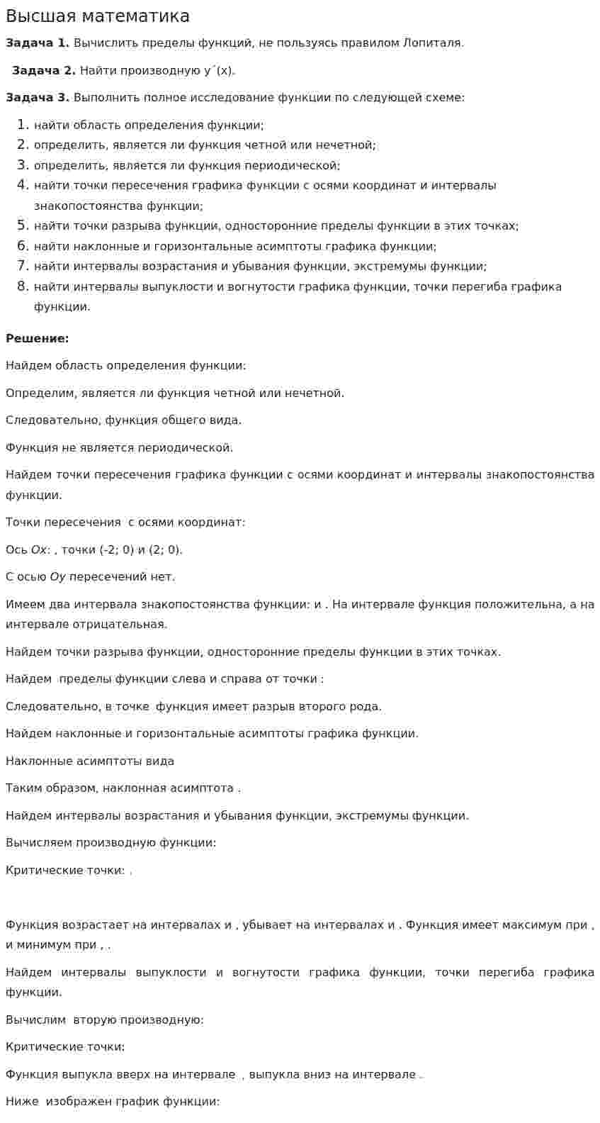 Высшая математика. 5