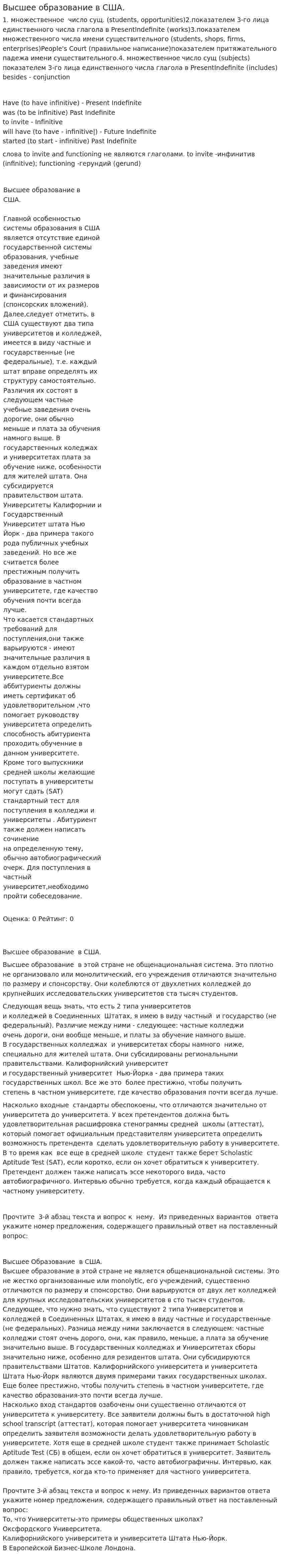 Высшее образование в США.