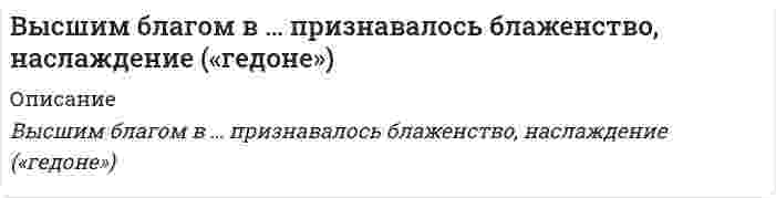      
          Описание
          Вычислите (в кДж) количество теплоты, выделяющейся при получении 1 кг продукта по реакции 2NO(г) + O₃(г) = N₂O₅(г). Стандартные энтальпии образования соединений (кДж/моль) равны: 90,2 (NO), 142,3 (O₃) и –42,7 (N₂O₅). Запишите ответ с точностью до сотых.Ответ:  
            
            
            Вычислите (в кДж) количество теплоты, выделяющейся при получении 1 кг продукта по реакции 2NO(г) + O₃(г) = N₂O₅(г). Стандартные энтальпии образования соединений (кДж/моль) равны: 90,2 (NO), 142,3 (O₃) и –42,7 (N₂O₅). Запишите ответ с точностью доВычислите значение и знак N в сечении К расчетной схемы (размер одной клетки а×а) (image115.gif)Вычислите значение и знак Q в сечении К однопролетной балки (размер одной клетки а×а) (image093.gif)Вычислите значение и знак Q в сечении К однопролетной балки (размер одной клетки а×а) // image095.gifВычислите значение и знак Q в сечении К однопролетной балки (размер одной клетки а×а) // image099.gifВычислите значение и знак Q в сечении К расчетной схемы (размер одной клетки а×а) (image117.gif)Вычислите значение М и положение растянутых волокон (В/Н) в сечении К однопролетной балки (размер одной клетки а×а)Высшая математика (математический анализ.ти)Высшая математика Ответы.Тест Синергия (МОИ) 100 балловВысшая математика СИНЕРГИЯ 1курс 1семестр 30вопросов 100 балВысшая математика СИНЕРГИЯ 1курс 2семестр 30вопросов 2022г.Высшая математика (Синергия) 1 курс Линейная алгебраВысшая математика Синергия (1 семестр)Высшая математика Синергия (420 вопросов с правильными ответами)