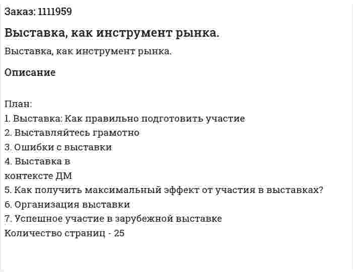 Выставка, как инструмент рынка. (курсовая работа) 