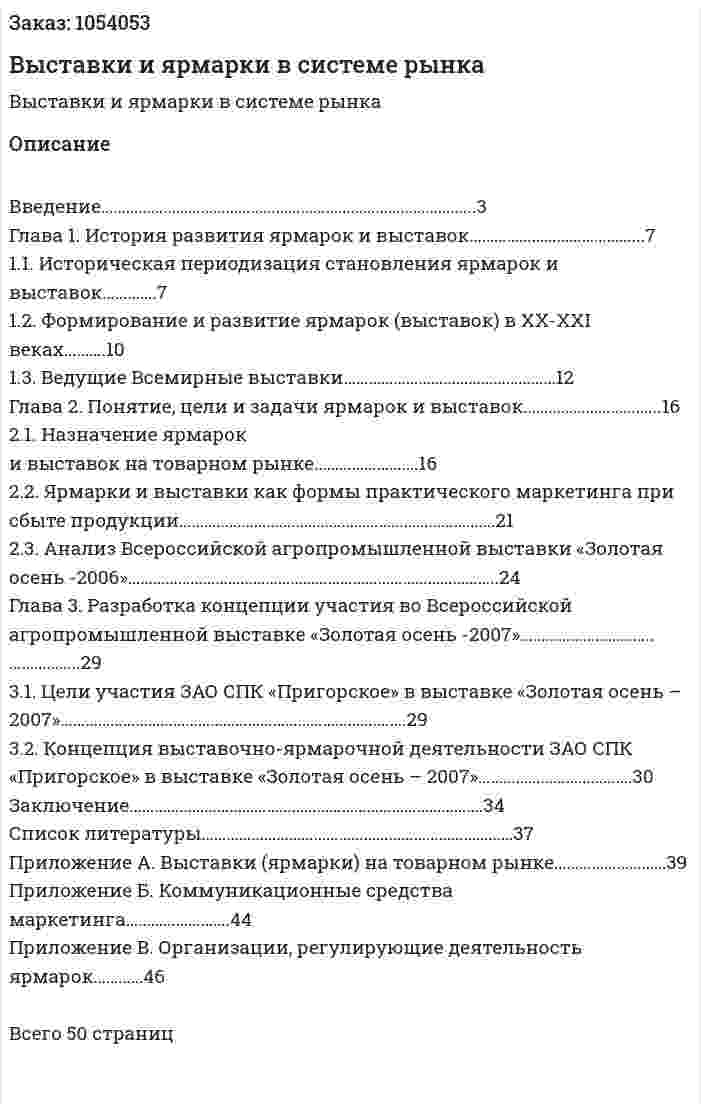 Выставки и ярмарки в системе рынка (курсовая работа) 