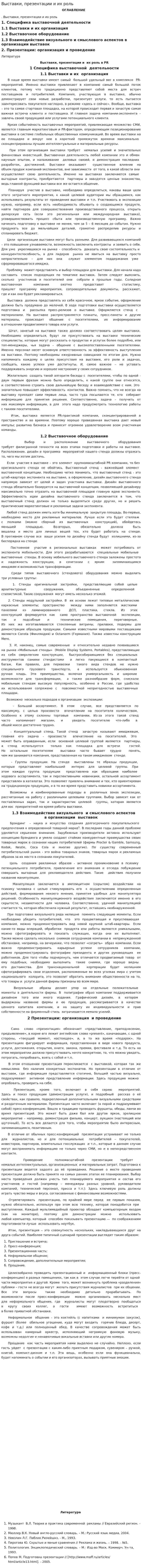 Выставки, презентации и их роль