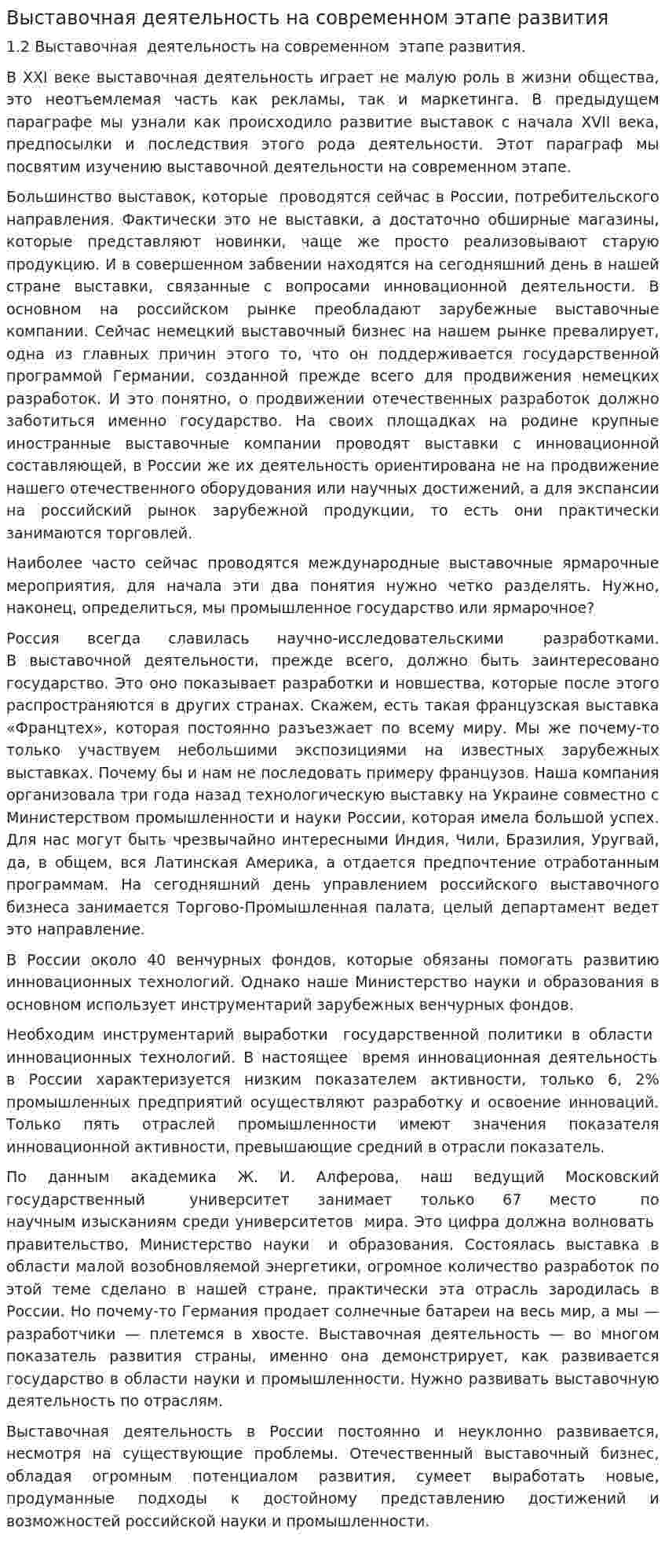Выставочная деятельность на современном этапе развития