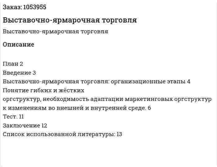 Выставочно-ярмарочная торговля (контрольная работа) 