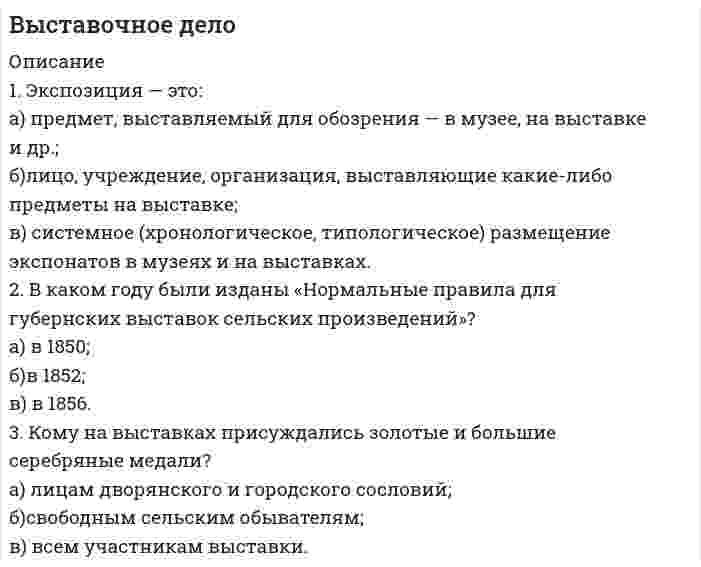      
          Описание
          Выстройте ключевые слова запроса на добавление кортежа в правильной последовательности-VALUES-INTO-SELECT-INSERT 
          Оглавление
          Выстройте ключевые слова запроса на добавление кортежа в правильной последовательности-VALUES-INTO-SELECT-INSERT 
            
            
            Выстройте ключевые слова запроса на добавление кортежа в правильной последовательности -VALUES -INTO -SELECT -INSERTВысшая математика 1.Росдистант ТГУВысшая математика 1[Росдистант ТГУ]Высшая Математика 2 (Росдистант)Высшая математика 2.Росдистант ТГУВысшая математика 2 [росдистант ТГУ]Высшая математика 3 (акд).Итоговый тест Росдистант ТГУВыработка решения путем организации нескольких этапов анонимного анкетирования экспертов называется методом …Выражение, определяющее полную энергию E гармонического колебания материальной точки имеет вид …Вы разрабатываете функциональные схемы проекта по ведению полиграфической деятельности. Основной процесс-печать продукции декомпозируется на три процесса-создание макета для печати, сама печать и отгрузка продукции…Высокая лабильность нервной системы в плавании необходима …Высококвалифицированные лыжники-гонщики при прохождении дистанции потребляют кислорода (по Ю.Х. Кальюсто) … менее квалифицированныеВы составляется функциональные модели проекта по созданию мобильного игрового приложения согласно нотации IDEFO. Разрабатывается бизнес-процесс-реализация функционала игры. Он состоит из четырех работ: дизайна уровней, дизайна персонажейВысота сжатой зоны бетона при усилении конструкции определяется из условия, заполните пропуск x=RsAs,red-RscA's,red?b