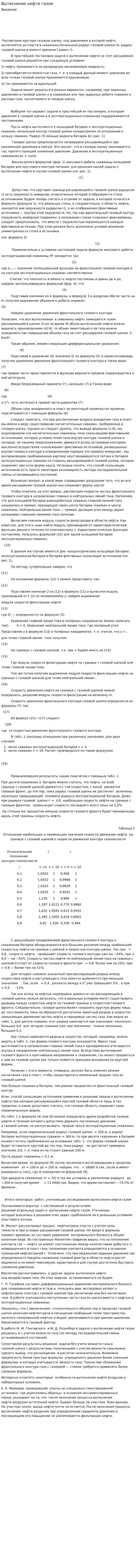 Вытеснение нефти газом. 3