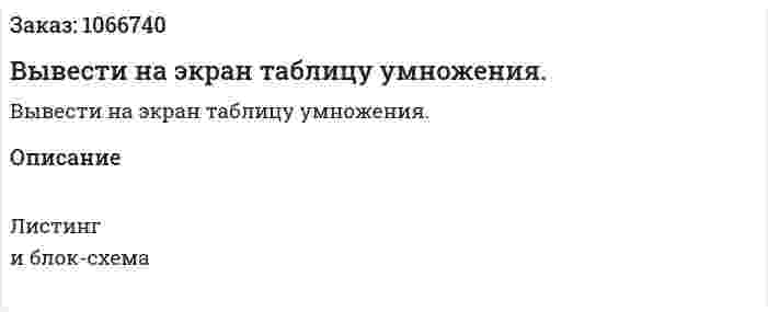 Вывести на экран таблицу умножения. 