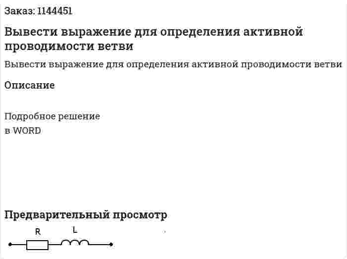 Вывести выражение для определения активной проводимости ветви 