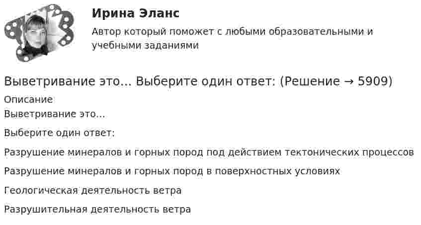      
          Описание
          Выветривание это…Выберите один ответ: Разрушение минералов и горных пород под действием тектонических процессов Разрушение минералов и горных пород в поверхностных условиях Геологическая деятельность ветра Разрушительная деятельность ветра  
            
            
            Вывести формулу, по которой вычисляется кинетическая энергия тела массой m, движущегося под действием постоянной силы F, если t = 0, u0 = 0.Выветривание это…  Выберите один ответ:Вывод из эксплуатации объектов морской техники (билет № 16, ИСиМАТ)Выводимые выше кровли вытяжные части канализационных стояков следует размещать от открываемых окон ибалконов по горизонтали не менее чем на: Выберите один ответ: a.0.7 м. b.3 м. c.4 м. d.1 м. e.0.5 м.Выгорание и конфликты. История, или нарратив, болезни [Ответы]Выгорание и конфликты. Фигура врача в картине болезни [Ответы]Вы готовите серию адаптированных зарубежных рекламных постов для русскоязычной аудитории. Что необходимо учесть обязательно? Выберите вариант, максимально раскрывающий все особенности переводаВыбрать наиболее оптимальный вариант технологического процессаВыбрать наиболее эффективные инструменты продвижения товаров (услуг) можно с использованием таких факторов, как …Выбрать проекты рассчитав соответствующие критерииВыбрать соотношение плеч рычага дилатометрического термометра с диапазоном измерения –100… -500С так, чтобы его шкала имела линейный размер 60 мм. В термометре используется латунный стержень (с=0,2 10-41/С) длиной l0 =100 ммВыбрать центробежный насос (по напору и мощности), который необходимо установить на высоте НВС (м) над уровнем открытого водоема для перекачки V (м3/ч) воды в реактор, работающий под избыточным давлением 0,1 МПа. Геометрическая высота подъема воды HГ (м). Температура воды T (CВыбрать  число и мощность трансформаторов цеховой подстанции по технико – экономическим условиям. Сформулировать вывод, проанализировав 2 варианта. Технические данные трансформаторов свести в таблицу № 2..Вывести закон радиоактивного распада. Построить график зависимости N(t). Проанализировать графики для различных значений постоянной распада. Проанализировать графики для различных значений начального числа ядер.