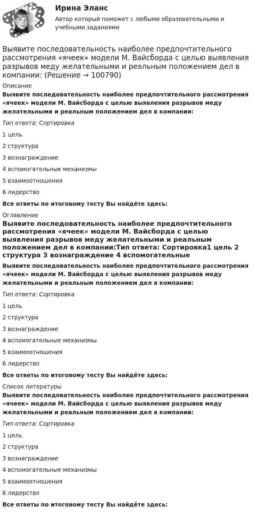      
            Описание
            Выявите последовательность наиболее предпочтительного рассмотрения «ячеек» модели М. Вайсборда с целью выявления разрывов меду желательными и реальным положением дел в компании:Тип ответа: Сортировка1 цель 2 структура 3 вознаграждение 4 вспомогательные механизмы 5 взаимоотношения 6 лидерствоВсе ответы по итоговому тесту Вы найдёте здесь:  
            Оглавление
            Выявите последовательность наиболее предпочтительного рассмотрения «ячеек» модели М. Вайсборда с целью выявления разрывов меду желательными и реальным положением дел в компании:Тип ответа: Сортировка1 цель 2 структура 3 вознаграждение 4 вспомогательные механизмы 5 взаимоотношения 6 лидерствоВсе ответы по итоговому тесту Вы найдёте здесь:  
            Список литературы
            Выявите последовательность наиболее предпочтительного рассмотрения «ячеек» модели М. Вайсборда с целью выявления разрывов меду желательными и реальным положением дел в компании:Тип ответа: Сортировка1 цель 2 структура 3 вознаграждение 4 вспомогательные механизмы 5 взаимоотношения 6 лидерствоВсе ответы по итоговому тесту Вы найдёте здесь:  
            
            
            Вычислить энергию теплового движения 40 г кислорода при температуре 47 °C. Какую часть этой энергии составляет энергия поступательного движения молекул?Выявите последовательность наиболее предпочтительного рассмотрения «ячеек» модели М. Вайсборда с целью выявления разрывов меду желательными и реальным положением дел в компании:Выявить финансовый результат юридической фирмы «Вист» и сформировать необходимые показатели в соответствии с ПБУ 18/02.Выявлена сумма излишка в кассе …Выявлена сумма недостачи в кассе …Выявление закономерностей и тенденций развития общеэкономических процессов осуществляется в ходе…Выявление закономерностей и тенденций развития общеэкономических процессов осуществляется в ходе…Вычислить энергию Q, выделяющуюся при реакции (_4^9)Be+(_1^2)H - (_5^10)B+(_0^1)nВычислить энергию Q, выделяющуюся при реакции  9F19+1p1-8O16+2He4.Вычислить энергию Q и определить тип ядерной реакции Ве9(n)Ве10, если известно, что энергия связи Есв ядра Ве9 равна Eсв1 = 58,16 МэВ, а ядра Ве10 энергия связи равна – Eсв2 = 64,98 МэВ.Вычислить энергию вращательного движения всех молекул водяного пара массой m = 36 г при температуре t = 20 °C.Вычислить энергию вращательного движения молекулы водяного пара при температуре t = 20 °C.Вычислить энергию вращательного движения молекулы кислорода при температуре t = 15 °C.Вычислить энергию связи Eсв ядра дейтерия  (_1^2)H