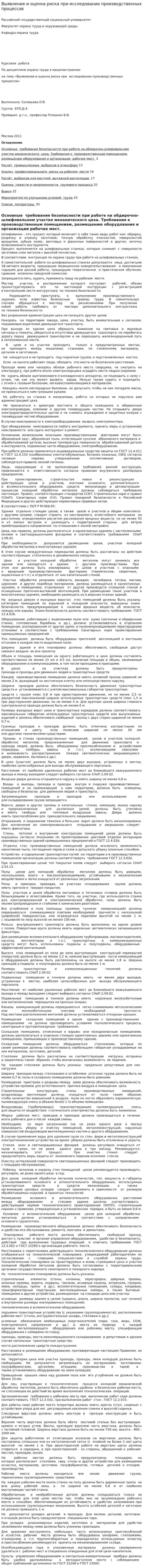 Выявление и оценка риска при исследовании производственных процессов