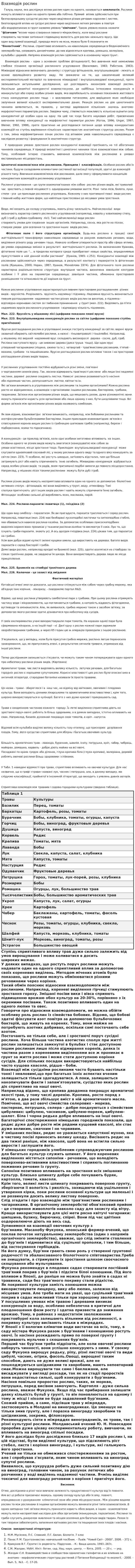 Взаэмодія рослин