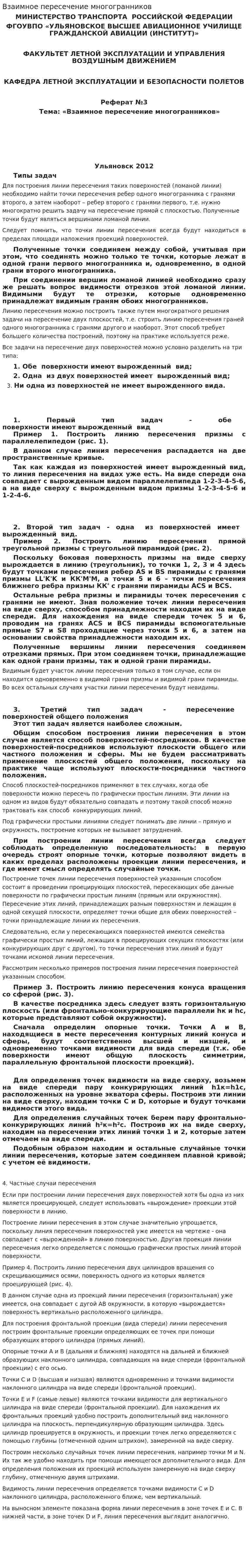 Взаимное пересечение многогранников. 4
