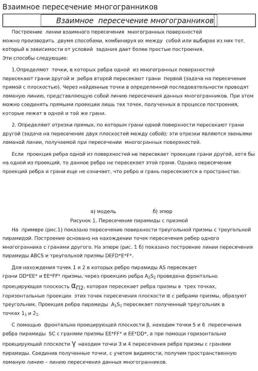Взаимное пересечение многогранников. 3