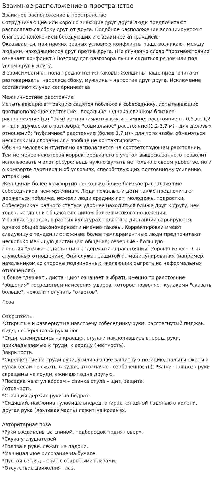 Взаимное расположение в пространстве