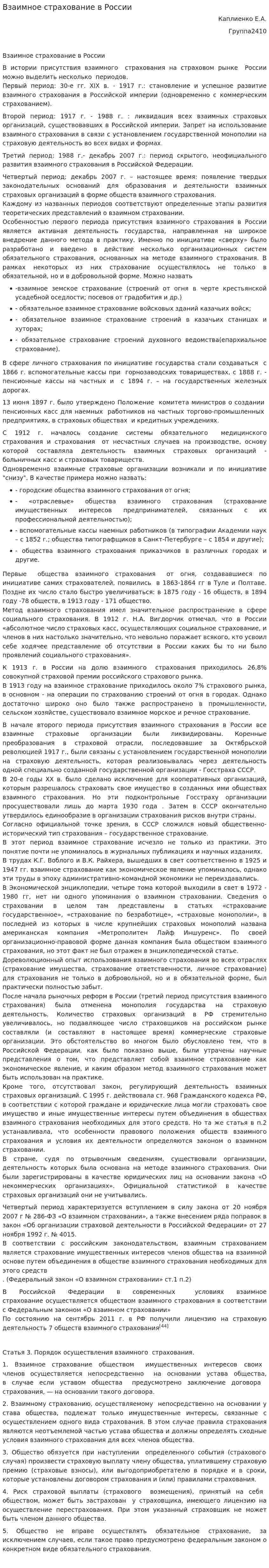 Взаимное страхование в России