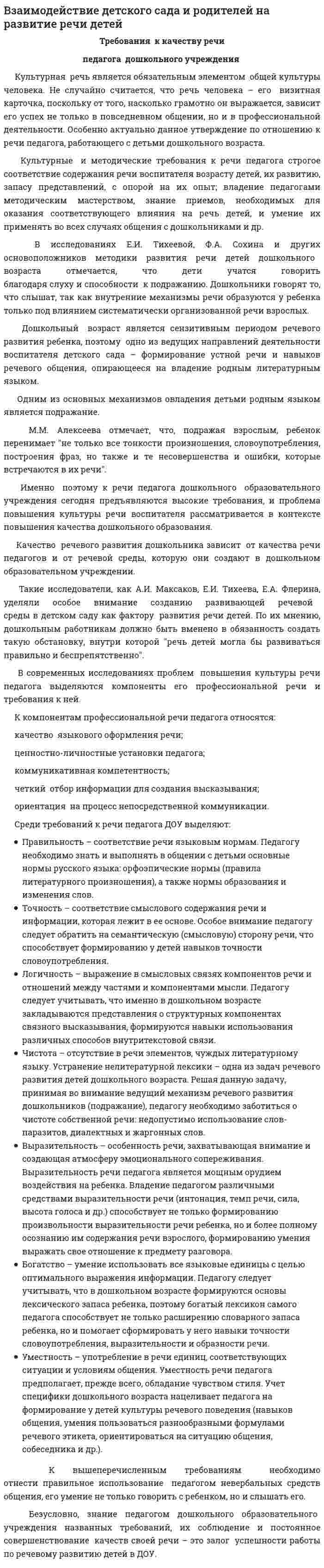 Взаимодействие детского сада и родителей на развитие речи детей