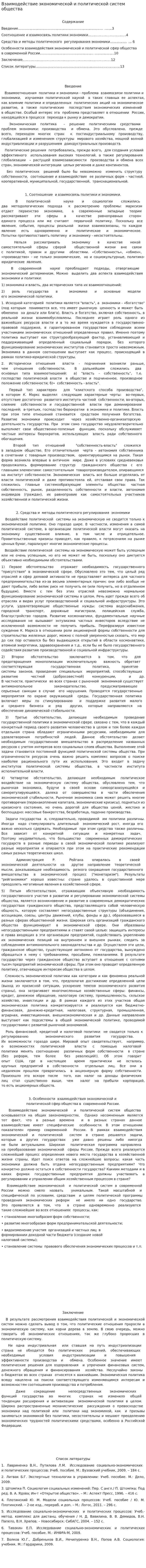 Взаимодействие экономической и политической систем общества