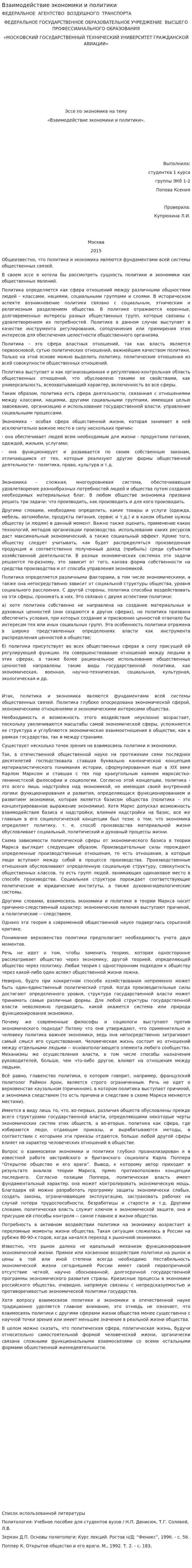 Взаимодействие экономики и политики
