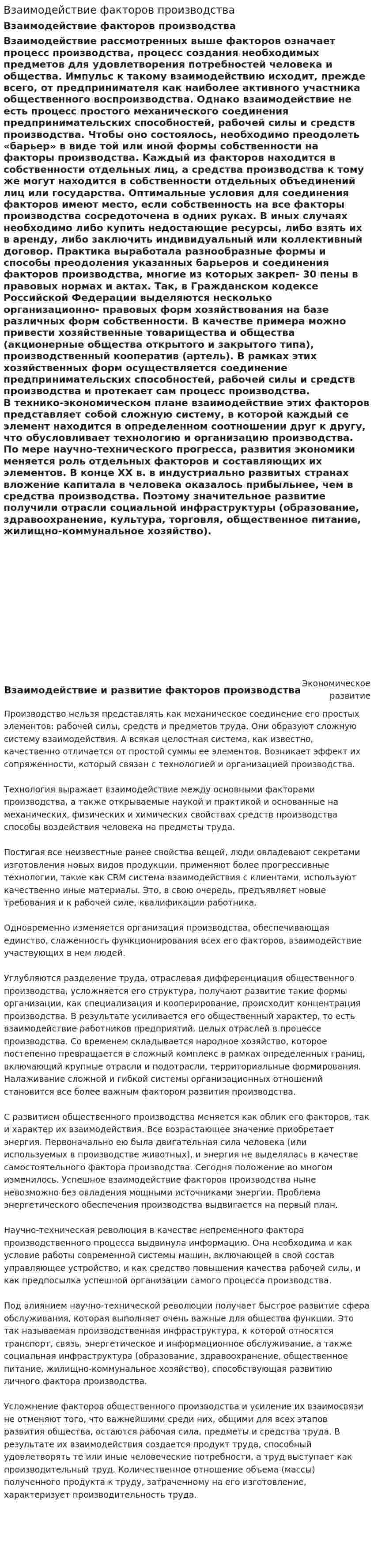Взаимодействие факторов производства