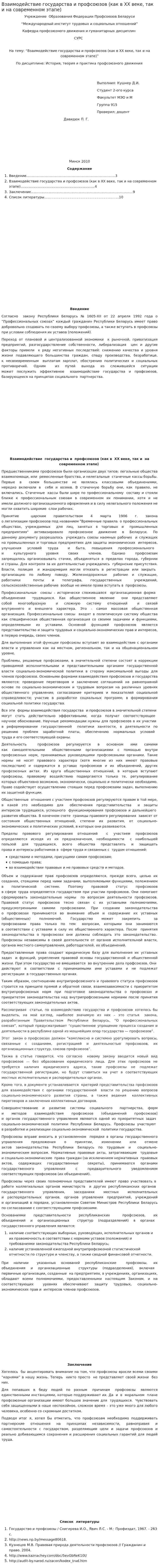 Взаимодействие государства и профсоюзов (как в ХХ веке, так и на современном этапе). 2