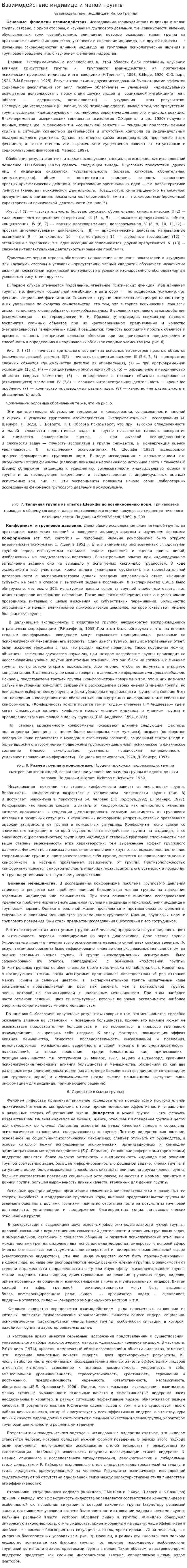 Взаимодействие индивида и малой группы. 2