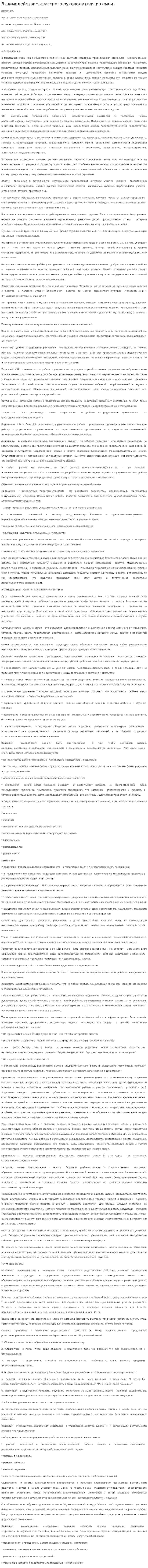 Взаимодействие классного руководителя и семьи.